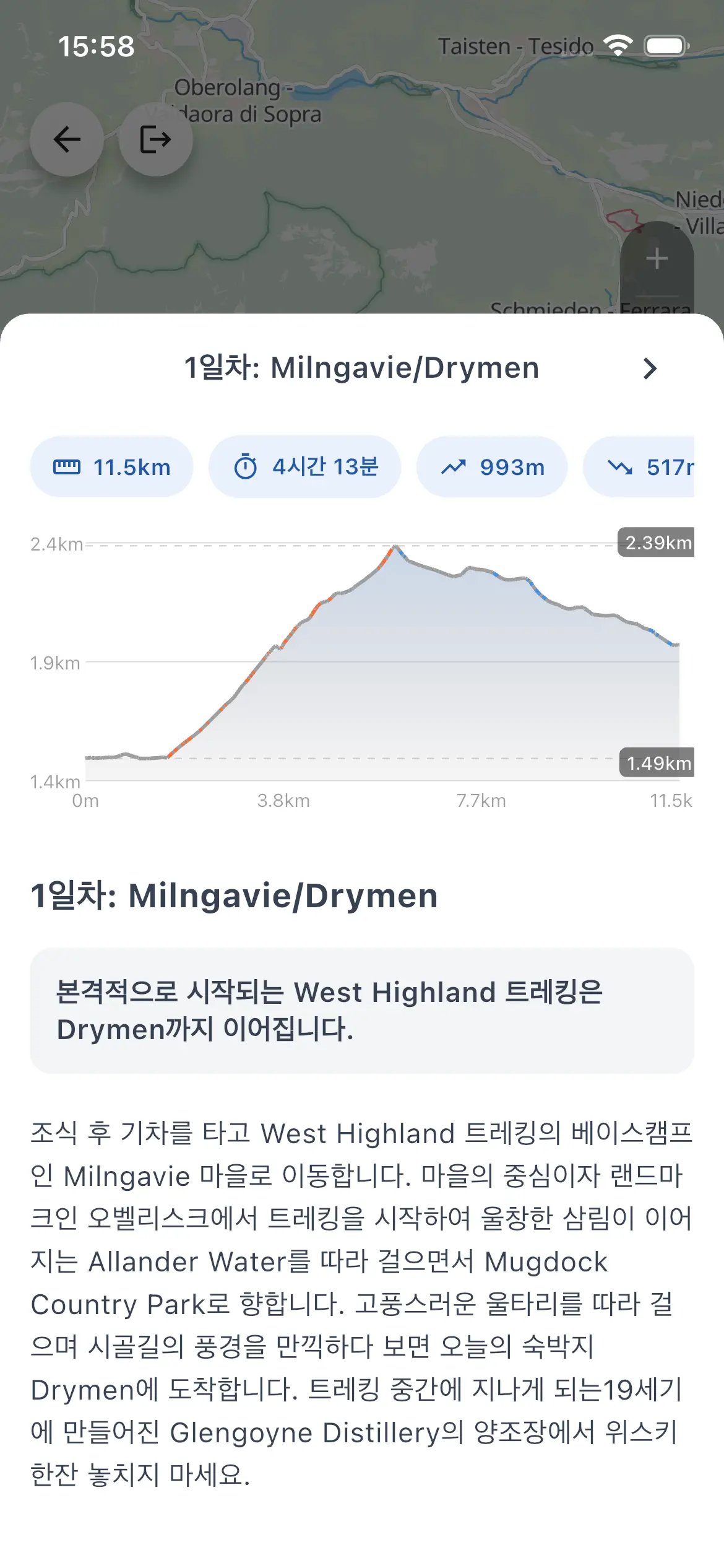 신발끈 맵스 앱 화면 - 1일 차 구간의 거리, 소요 시간, 상승/하강 고도와 고도 프로파일