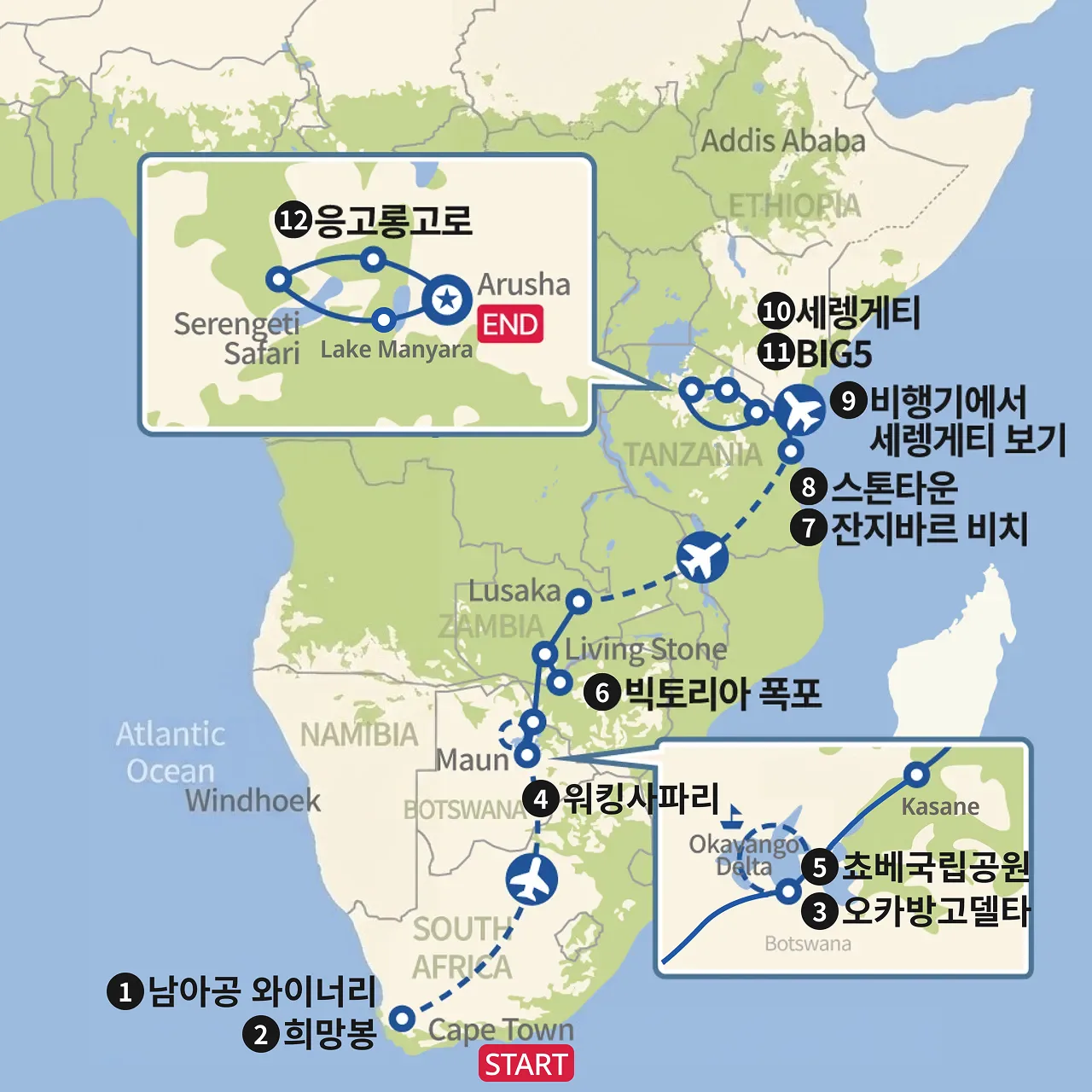 케이프타운 to 세렝게티 아프리카 종단 지도